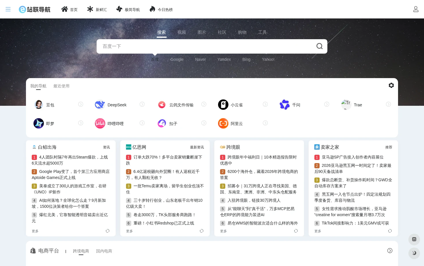 站联 页面快照